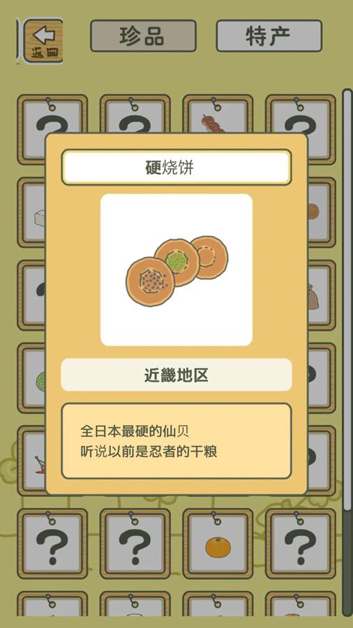 2022旅行青蛙原版官方下载中文版截图