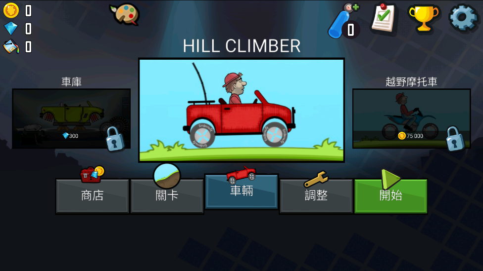 登山赛车1原版(Hill Climb Racing)下载中文版截图