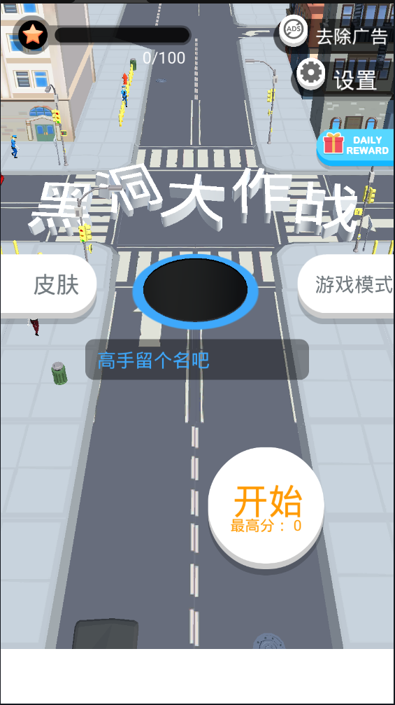 黑洞大作战(Hole.io)游戏下载普通版