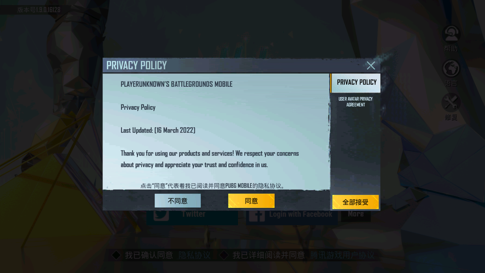 绝地求生国际服测试版最新(BETA PUBG MOBILE)