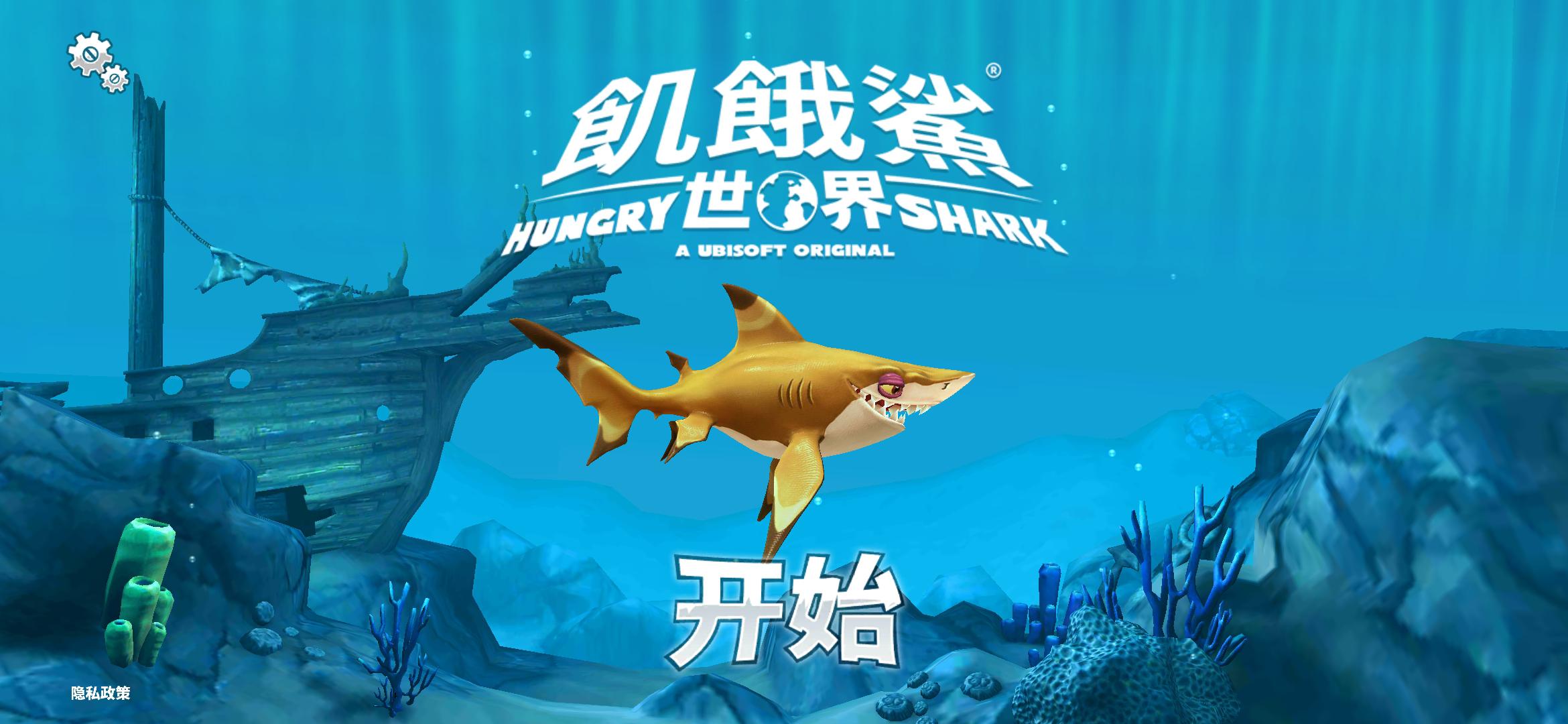 饥饿鲨世界(Hungry Shark)国际服最新版本2024