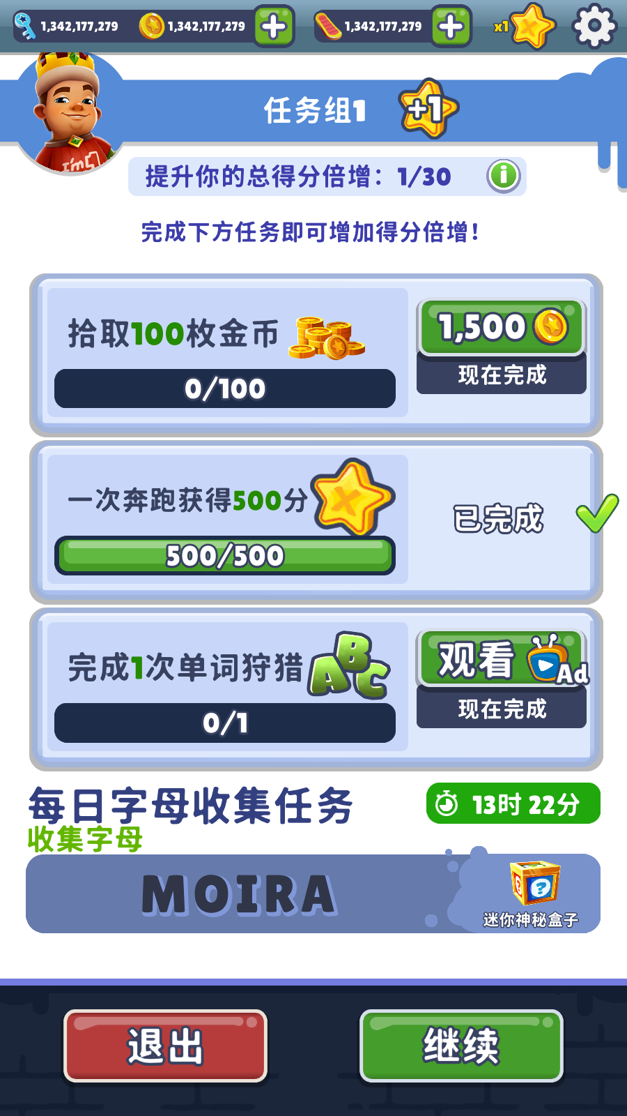 地铁跑酷(Subway Surf)无敌版破解版