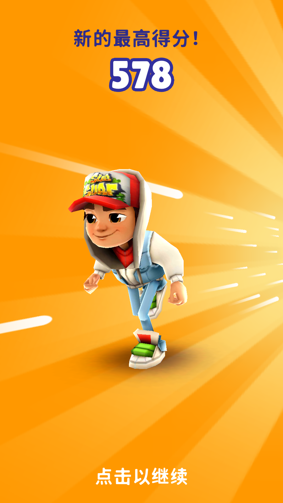 地铁跑酷(Subway Surf)无敌版破解版