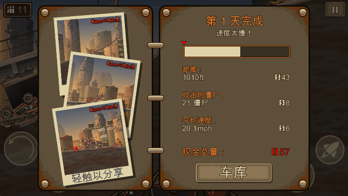 战车撞僵尸2(Earn to Die 2)官方正版下载