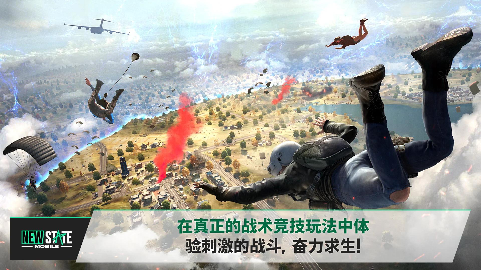 PUBG NEW STATE Mobile绝地求生2手游下载安装正版