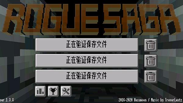 地牢传奇1.3.8中文汉化版（Rogue Saga）