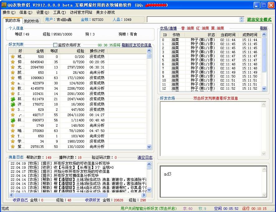 QQ农牧伴侣2012(QQ农场牧场渔场三合一)