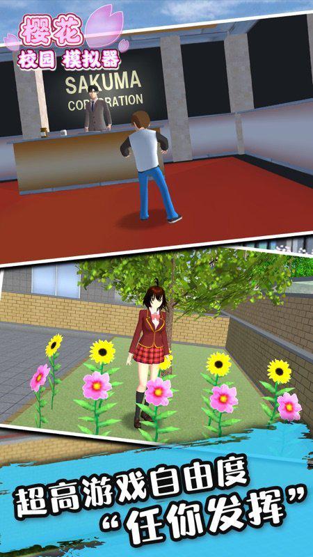 樱花校园模拟器双人联机版