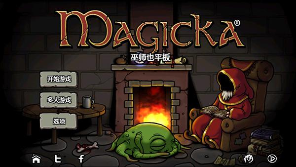 魔能方碑之巫中文手机版（Magicka）