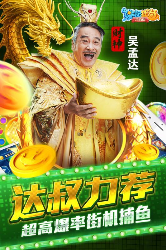 姚记捕鱼炸翻天微信qq登录版