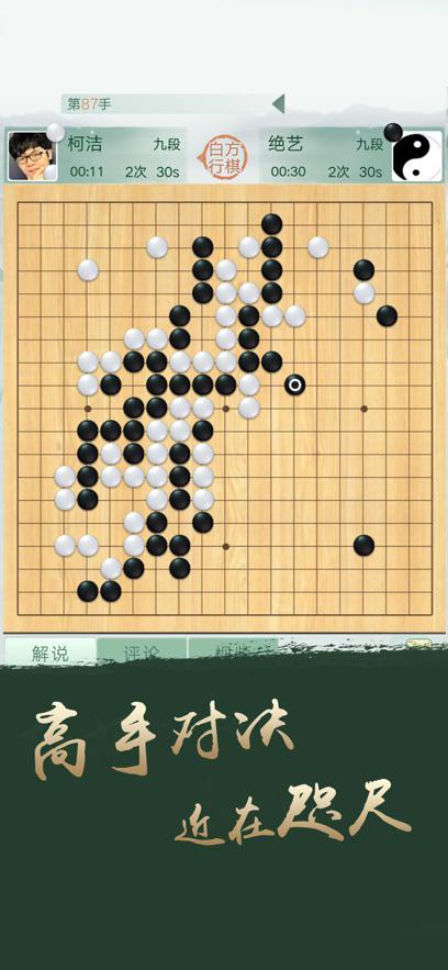 腾讯围棋手机版下载安装