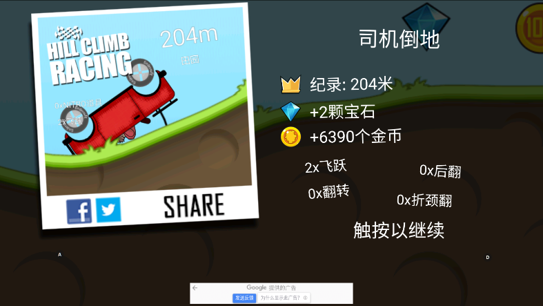 登山赛车(Hill Climb Racing)修改版2024最新