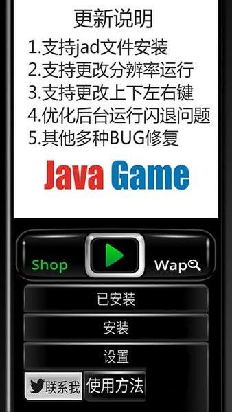 java模拟器优化版apk