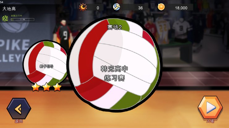 The Spike Volleyball battle排球游戏截图