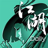 江湖Daily