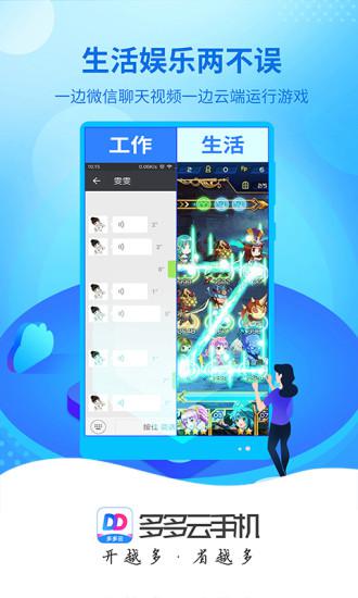 多多云手机app