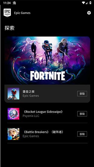 epic games store手机客户端