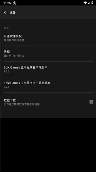 epic games store手机客户端