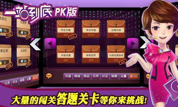 一站到底pk版2游戏