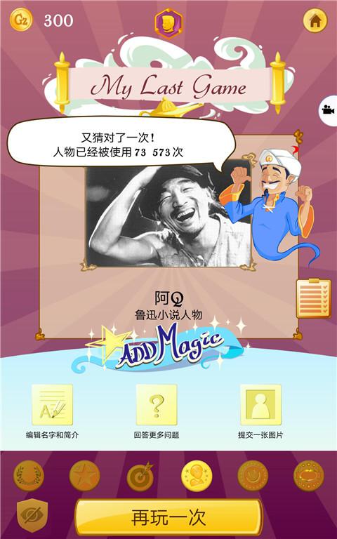 阿拉丁神灯猜人名中文版(akinator)