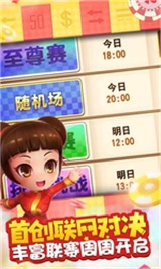 大富翁9游戏