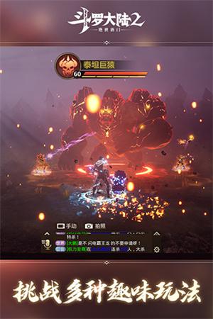 斗罗大陆2绝世唐门手游最新版