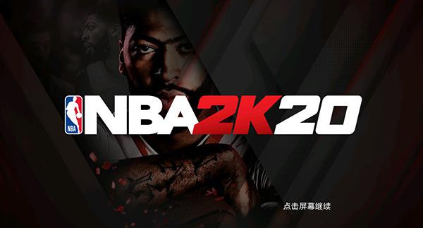 nba2k20正版