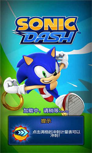 索尼克冲刺(Sonic Dash)