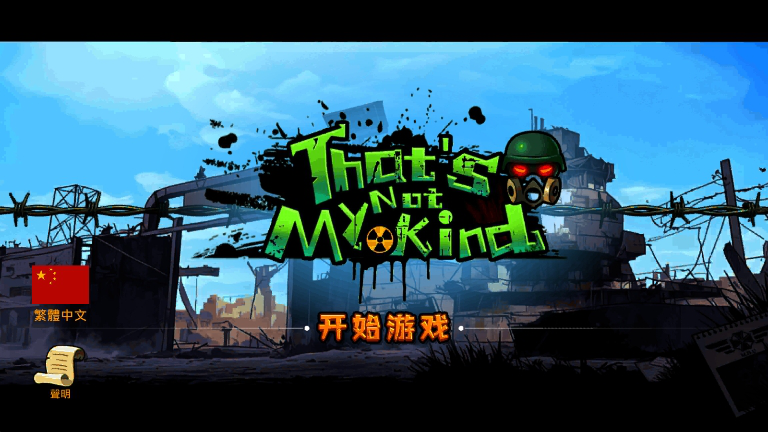 他不是我的同类(NotMyKind)官方最新版下载