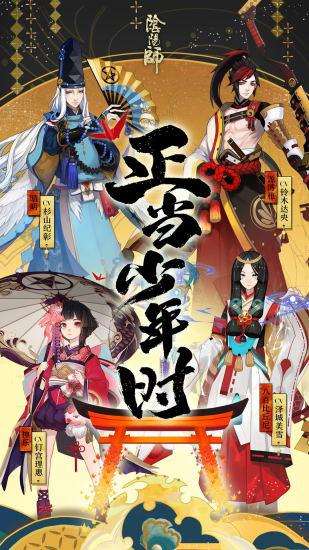 阴阳师搜狗版