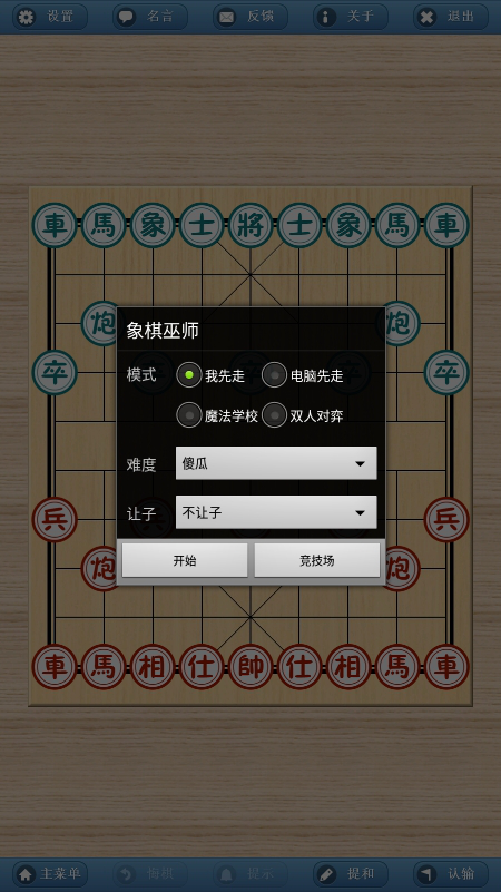 象棋巫师手机版下载安装