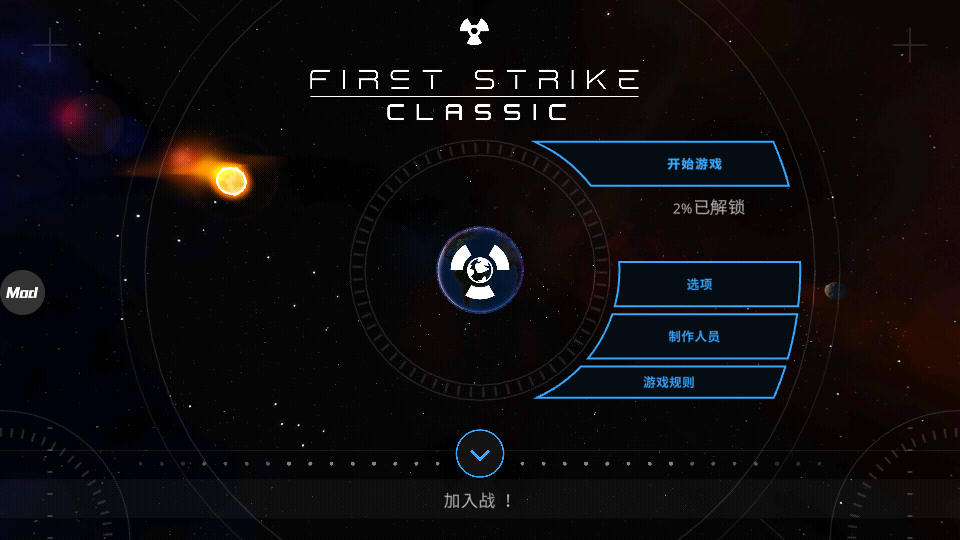 先发制人(First Strike)汉化版官方版下载