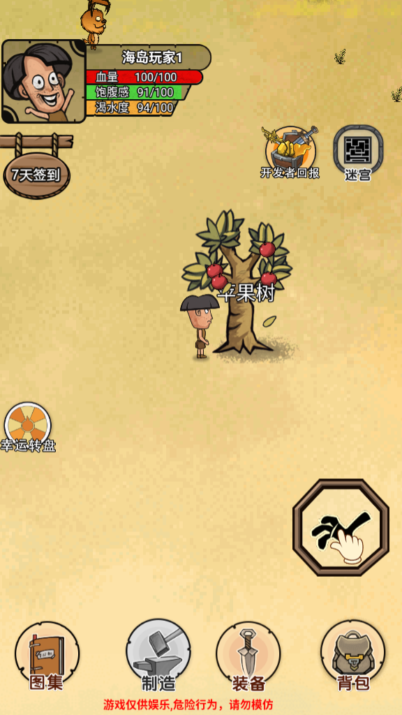 荒岛生存记手机版