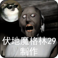 恐怖奶奶1.8格林菜单高配版