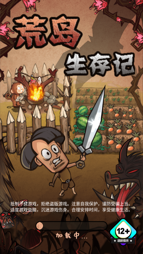 荒岛生存记手机版