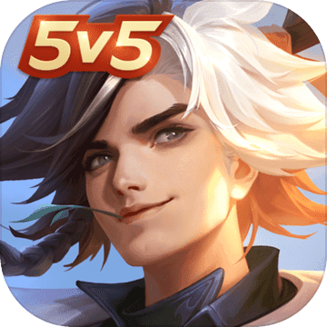 曙光英雄5V5MOBA手游官方版