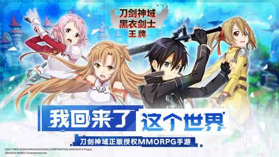 刀剑神域黑衣剑士王牌官方版