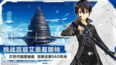 刀剑神域黑衣剑士王牌官方版