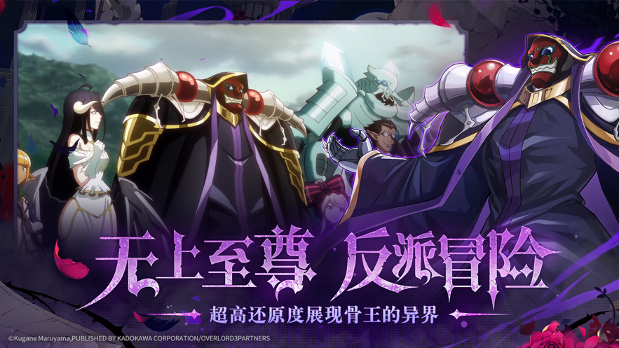 纳萨力克之王安卓最新版下载