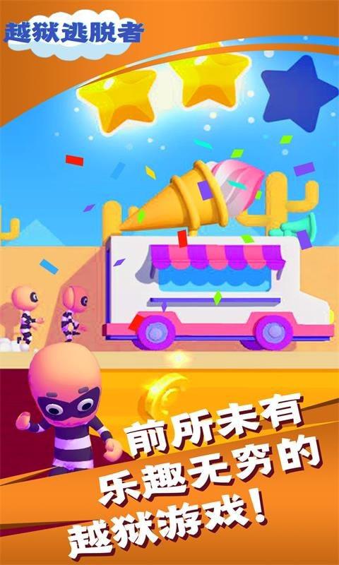 越狱逃脱者中文版最新版