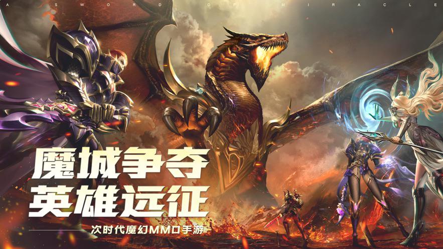 奇迹之剑安卓手机版下载