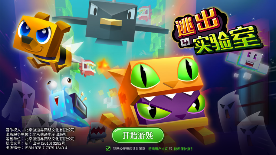 逃出实验室最新版本下载