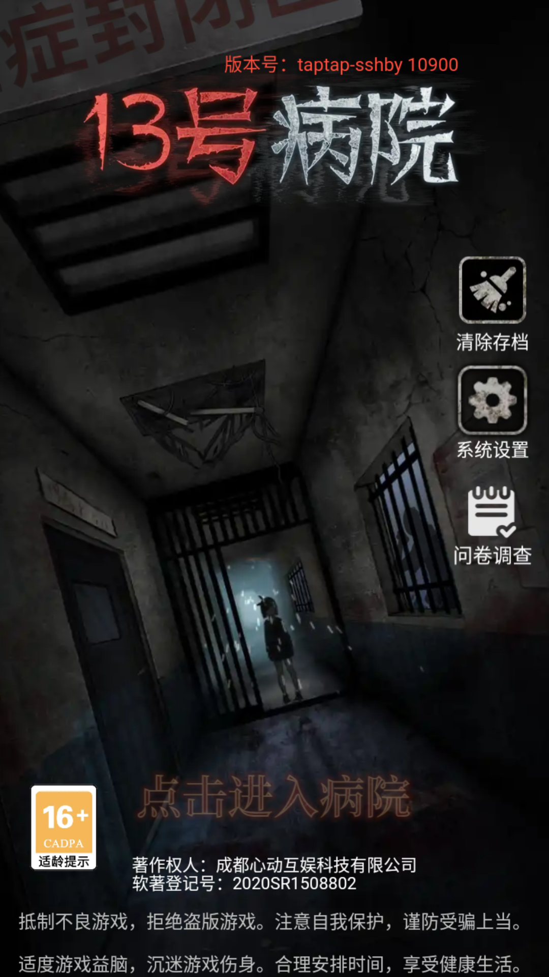 十三号病院2024最新版本
