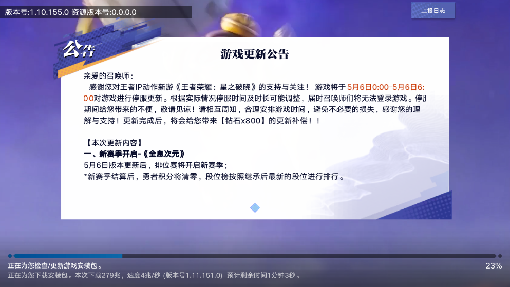 星之破晓手游下载官方版