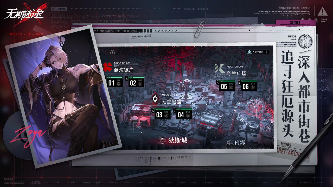无期迷途最新版手游下载
