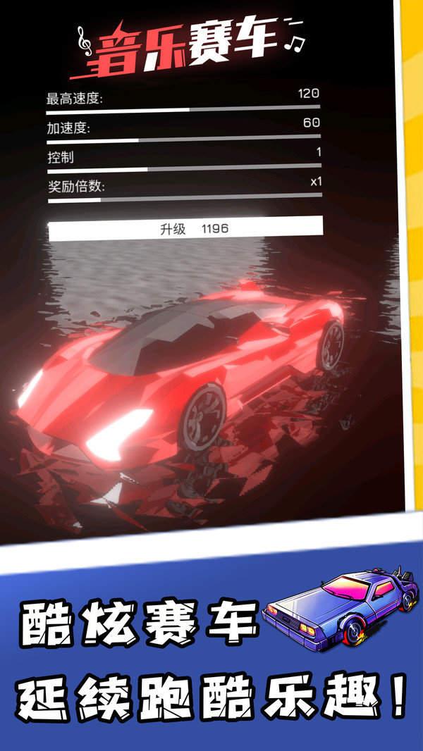 超跑与炫音最新版