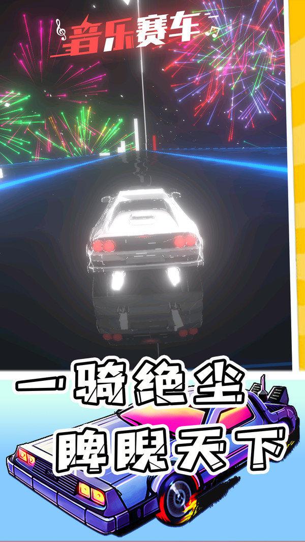 超跑与炫音最新版