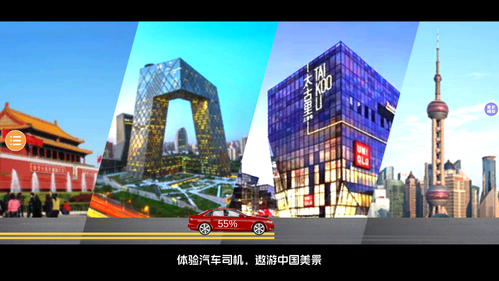 遨游中国2官方正版