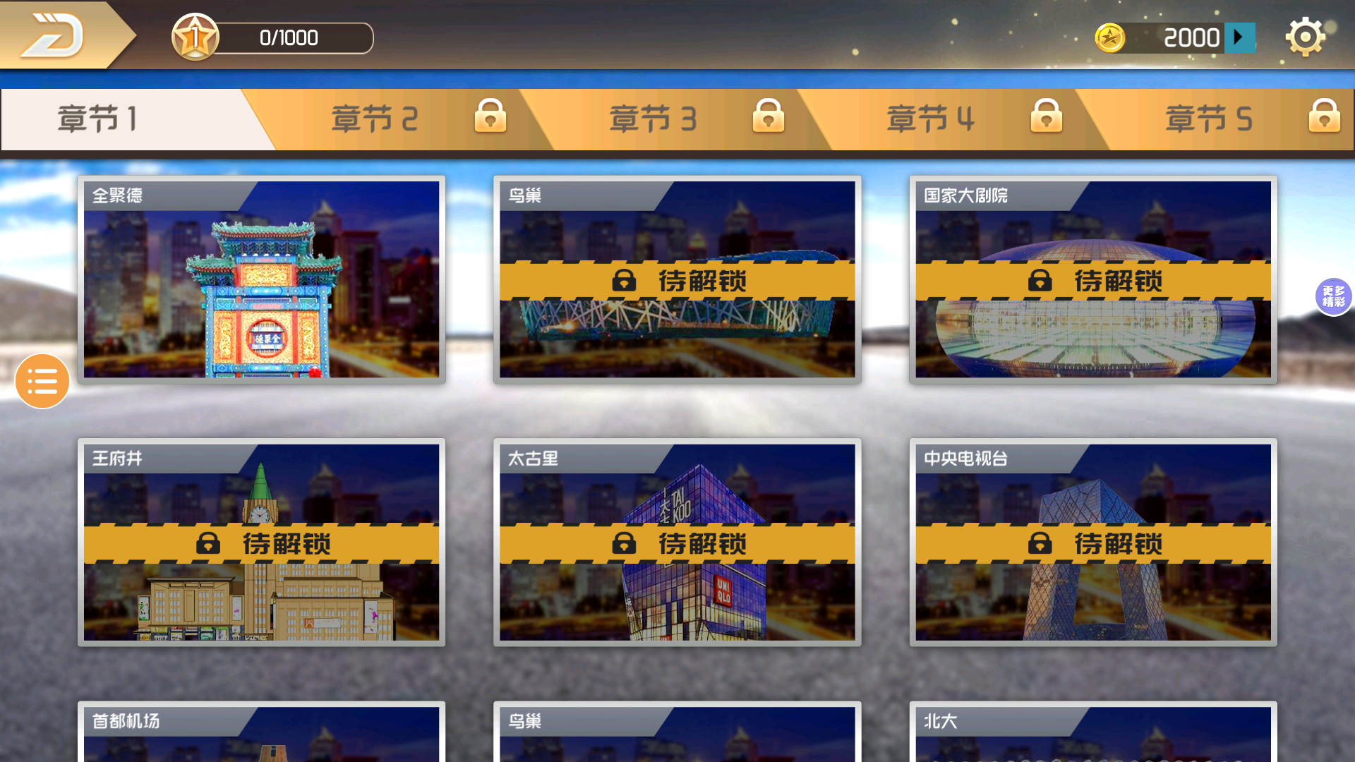 遨游中国2官方正版