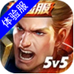 Arena of Valor先行服最新版本